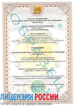 Образец разрешение Сургут Сертификат OHSAS 18001